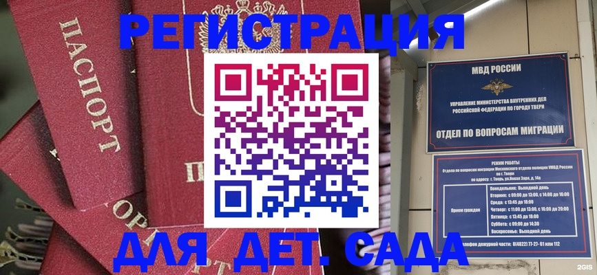 временная прописка в Торжоке
