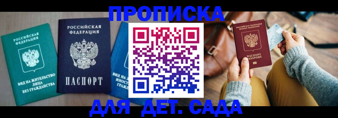 прописка штамп в Торжоке