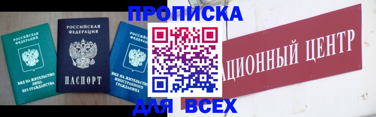 купить прописку в Торжоке